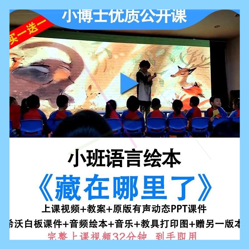 应彩云幼儿园小班语言绘本《藏在哪里了》优质公开课教案课件ppt.