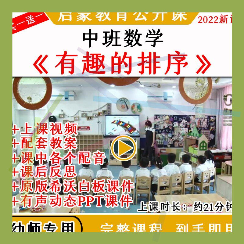 12022幼儿园中班数学《有趣的排序》优质公开课视频教案课件PPT