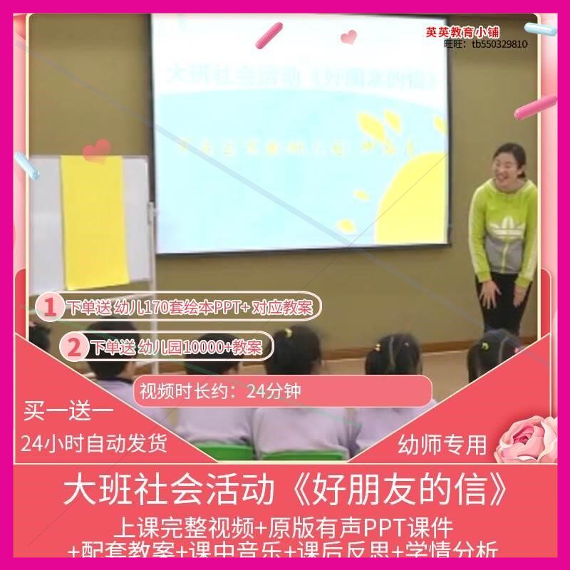 2020幼儿园优质课大班社会活动好朋友的信公开课视频PPT课件教案.