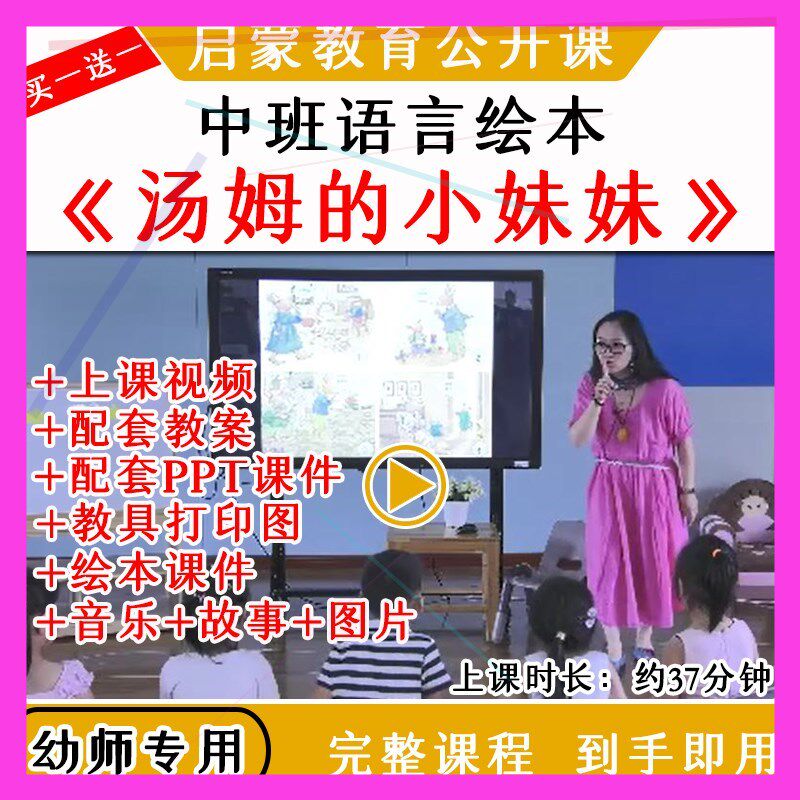 幼儿园优质公开课中班语言绘本《汤姆的小妹妹》视频教案课件PPT