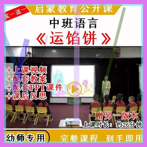 幼儿园中班语言《运馅饼》分工合作团结优质公开课教案课件ppt。