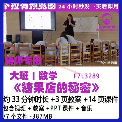 幼儿园大班数学《糖果店的秘密》优质公开课教师面试课件PPT教案