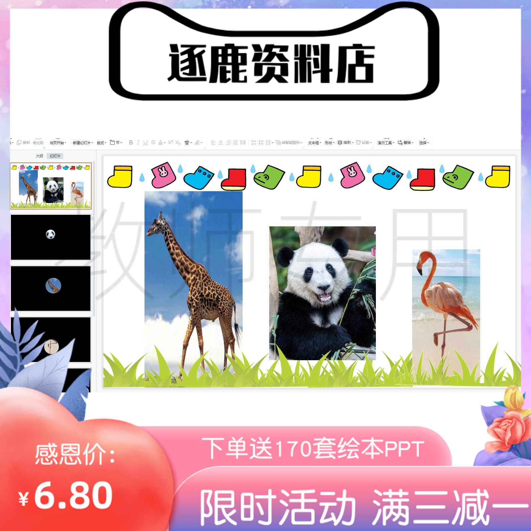 幼儿园优质公开课视频+课件+教案ppt小班科学《猜猜谁来了》