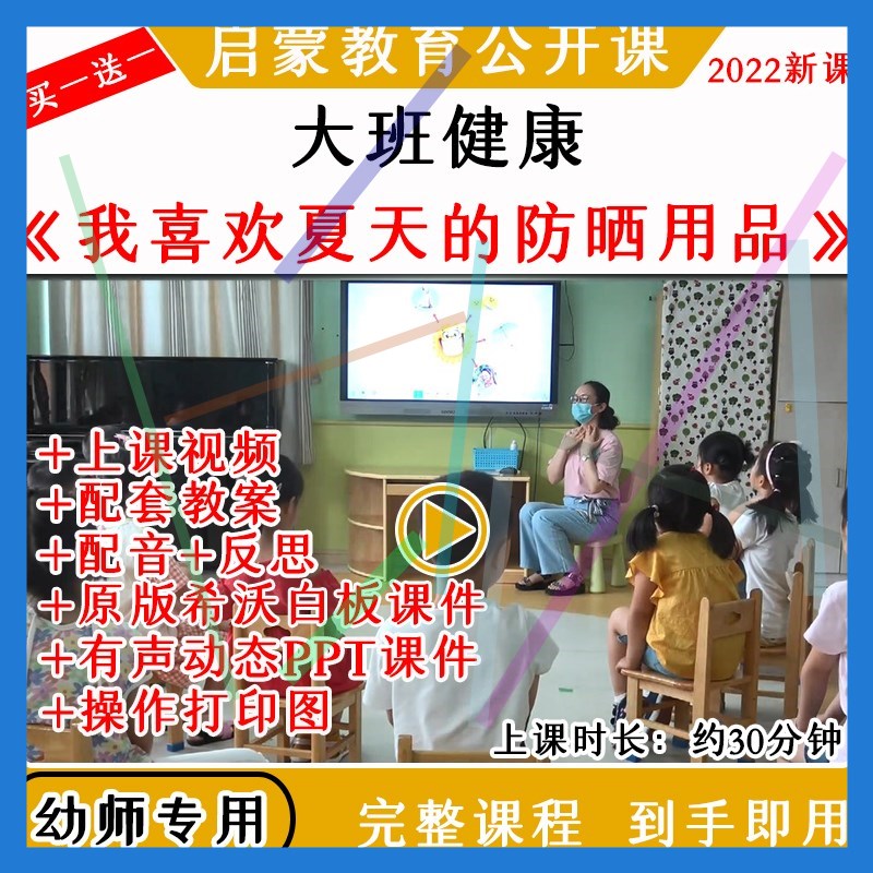 1幼儿园大班健康《我喜欢夏天的防晒用品》优质公开课教案ppt课件