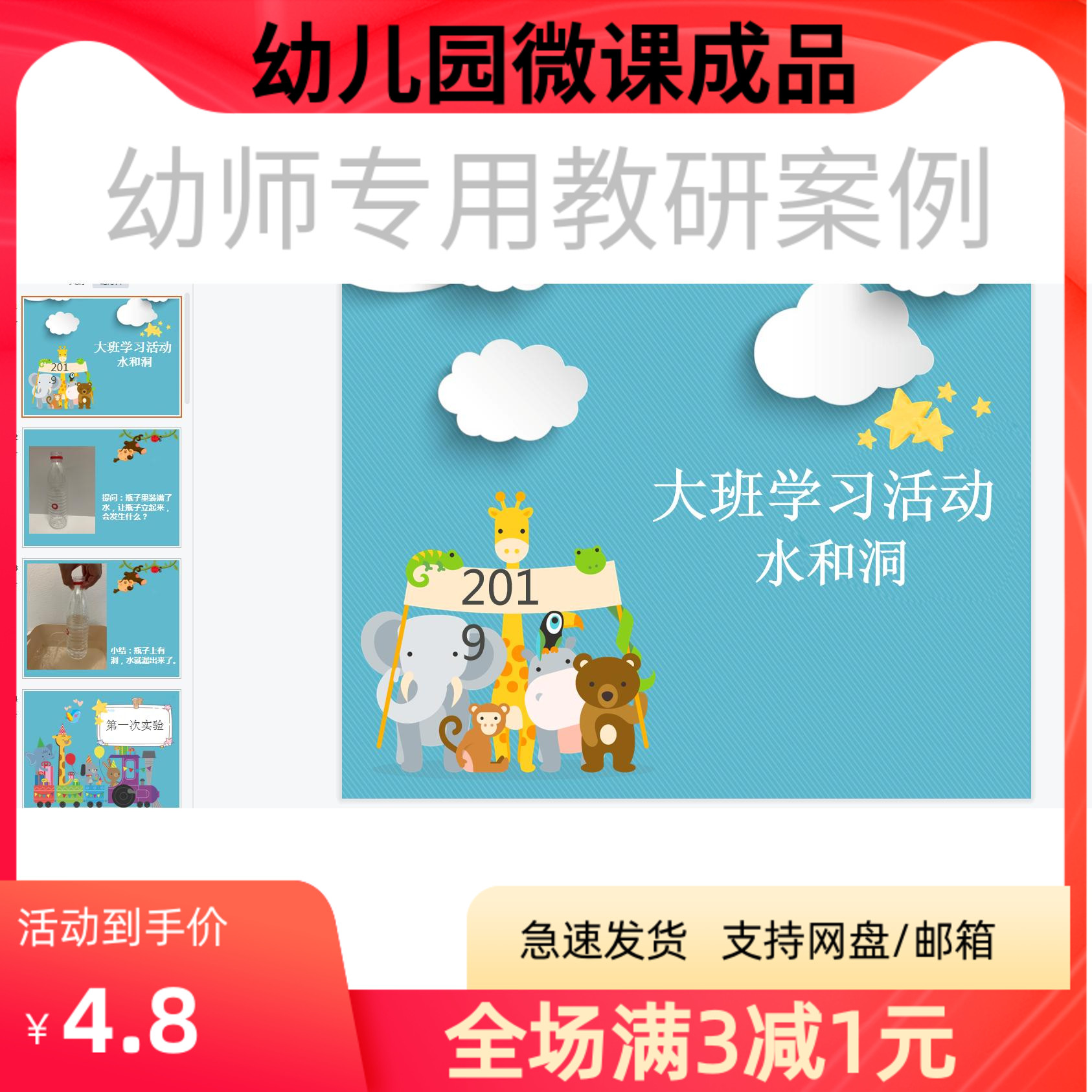 幼儿园优质微课视频教案课件PPT大班学习活动《水和洞》