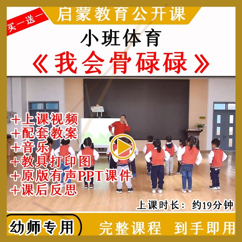 幼儿园小班体育我会骨碌碌优质公开课户外活动视频教案课件ppt