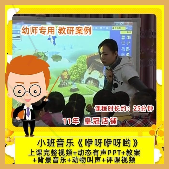 幼儿园幼师专用 优质公开课小班音乐 咿呀咿呀哟呦 课件PPT教案.