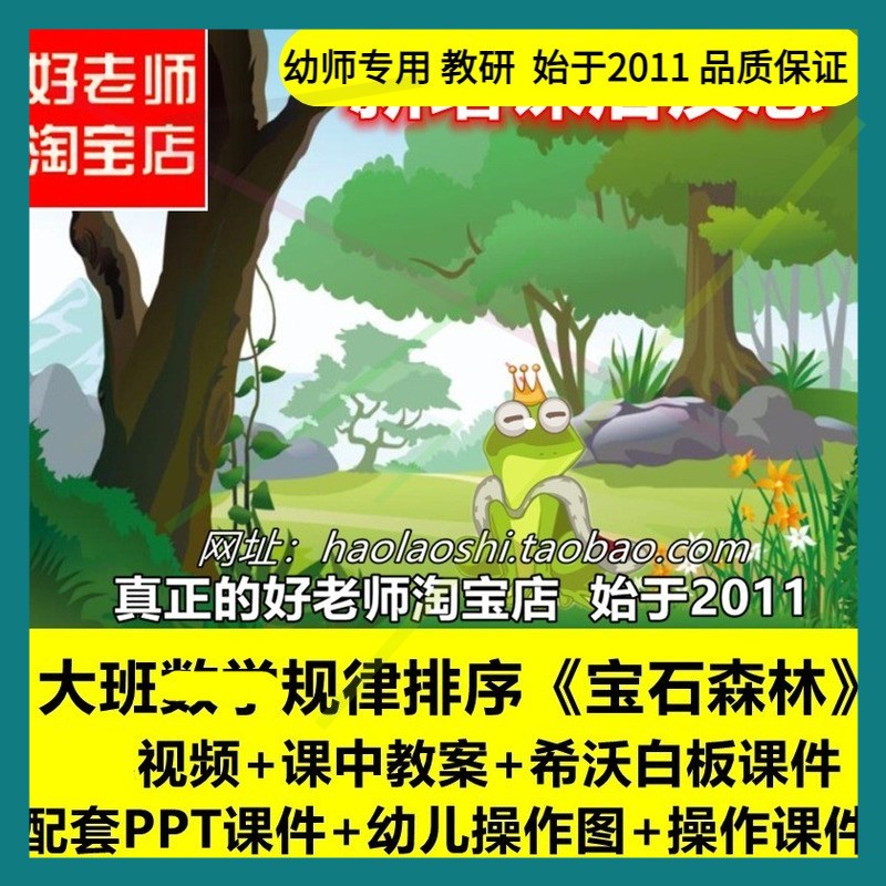 幼儿园大班按规律排序宝石森林希沃白板课件优质公开课PPT教案1 商务/设计服务 设计素材/源文件 原图主图