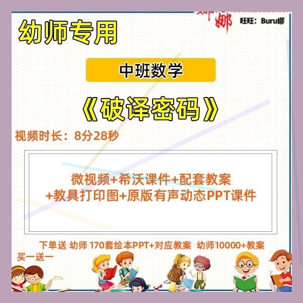 幼儿园中班数学《破译密码》希沃PPT课件优质公开课教案辨图辨数1