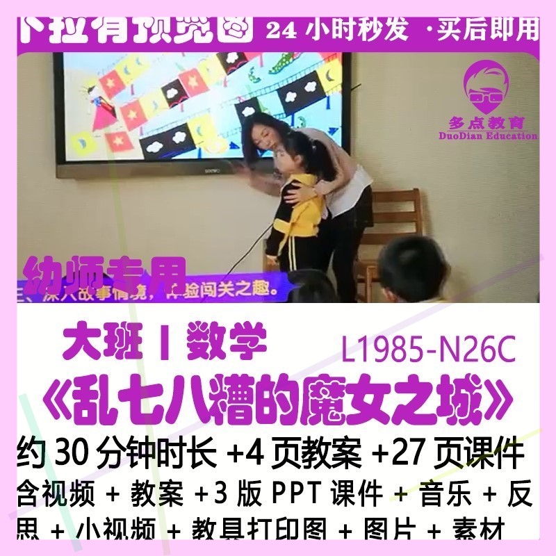幼儿园大班数学优质课教案公开3版PPT课件《乱七八糟的魔女之城》