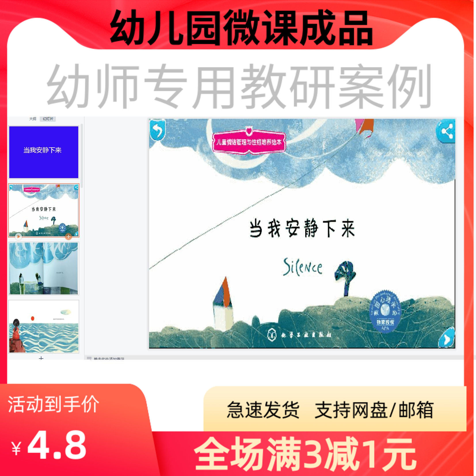 幼儿园优质微课视频教案课件PPT大班生活《当我安静下来》