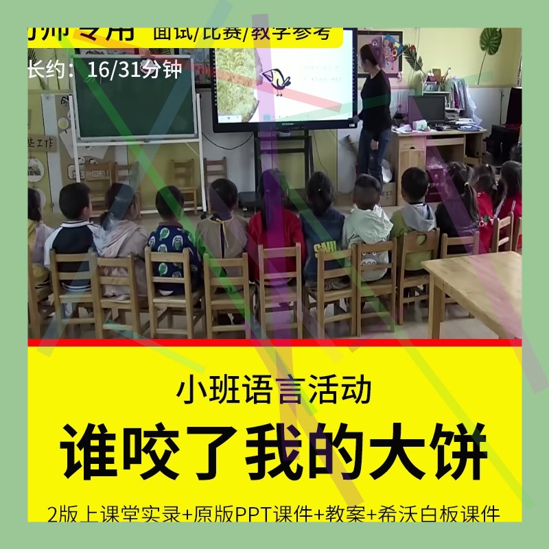 1幼儿园教师面试比赛优质公开课 小班绘本语言《谁咬了我的大饼》