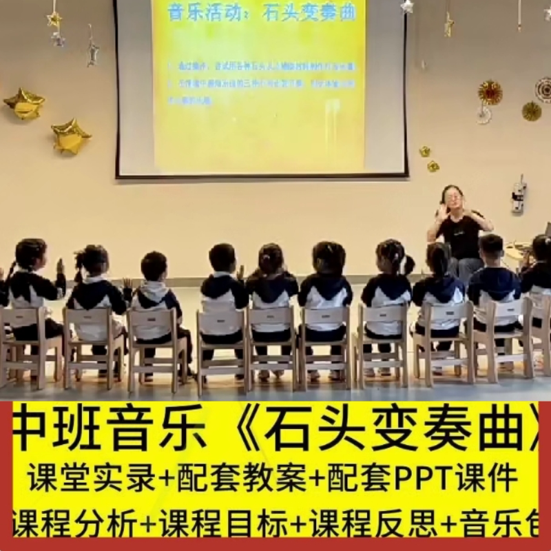 幼儿园中班音乐 石头变奏曲库企企库乞乞打击乐优质公开课PPT课件