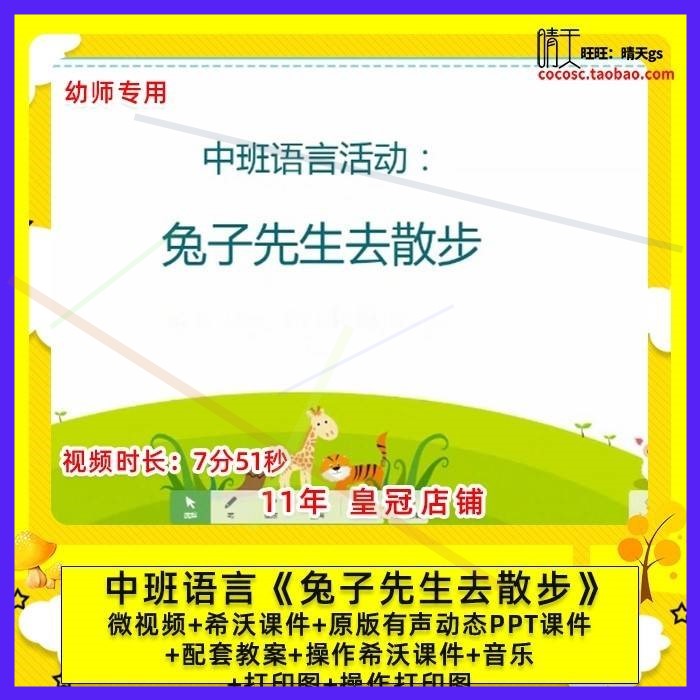 幼儿园希沃PPT课件中班语言 兔子先生去散步 公开课教案认识标志图片