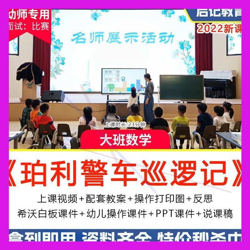 幼儿园优质公开课大班数学《珀利警车巡逻记》希沃白板课件图形匹