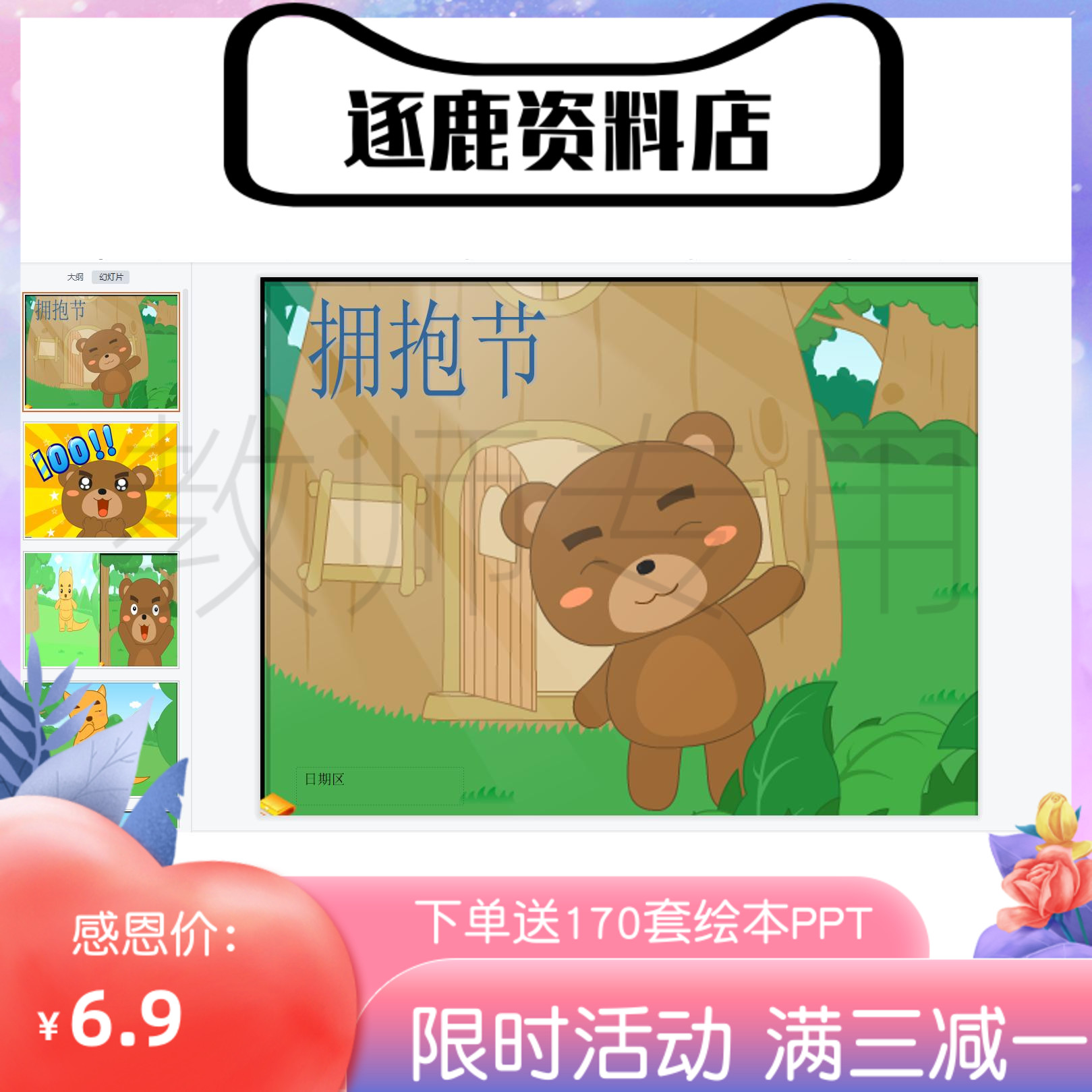 幼儿园优质公开示范课视频课件教案ppt大班语言《大熊的100个拥抱
