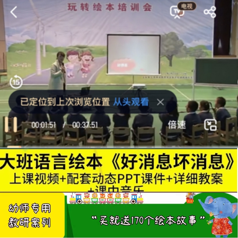 幼儿园大班语言《好消息坏消息》教师比赛面试公开课ppt教案希沃