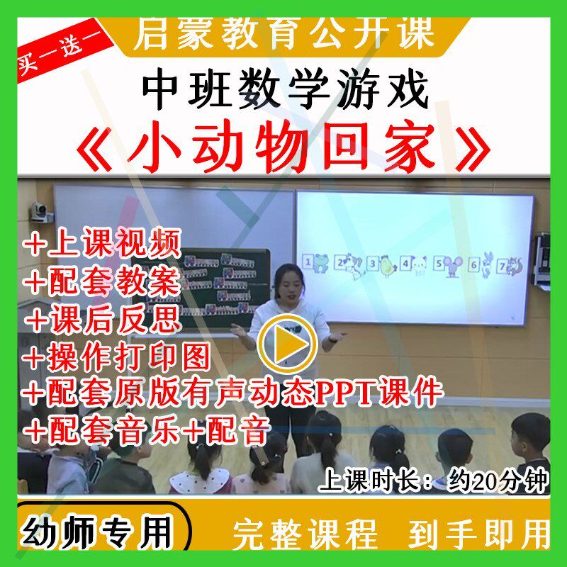 1幼儿园优质公开课中班数学送小动物回家7以内序数排序教案课件pp