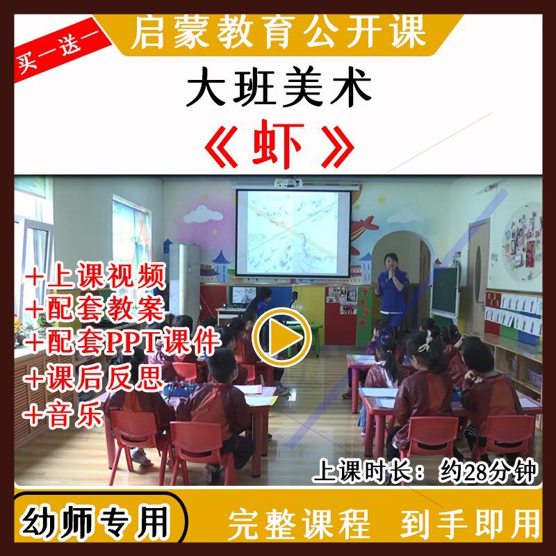 幼儿园优质公开课大班美术活动《虾》国画水墨画教案视频课件ppt