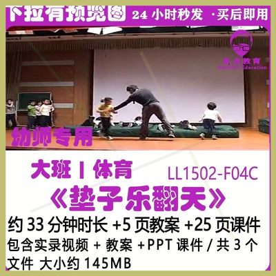 幼儿园优质课公开课PPT课件教案大班体育获奖优秀《垫子乐翻天》