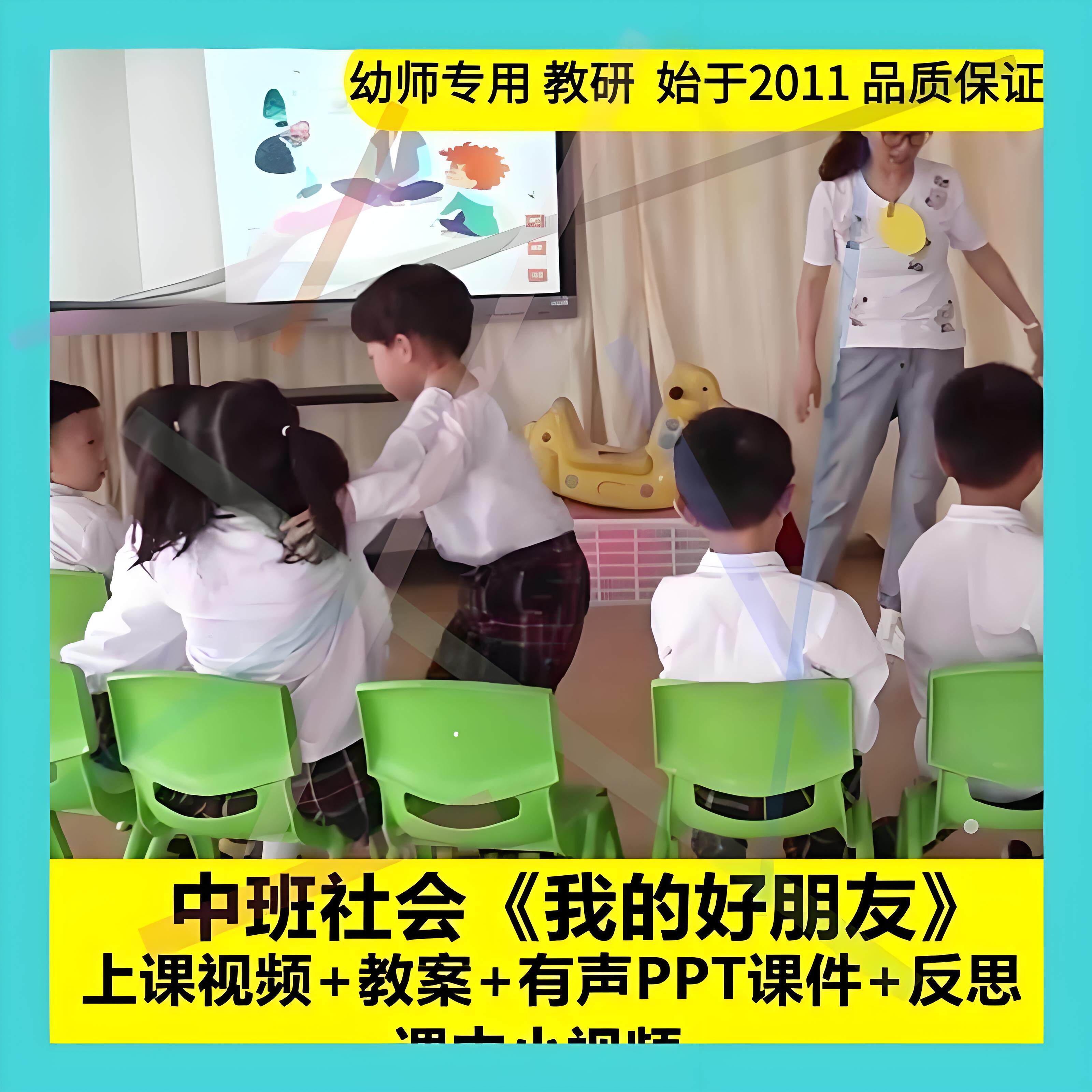 幼儿园中班社会《我的好朋友》蚂蚁搬豆PPT优质公开课教案ppt课件