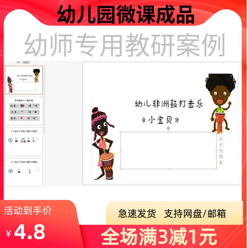 幼儿园优质微课视频课件教案PPT大班非洲鼓打击乐《小宝贝
