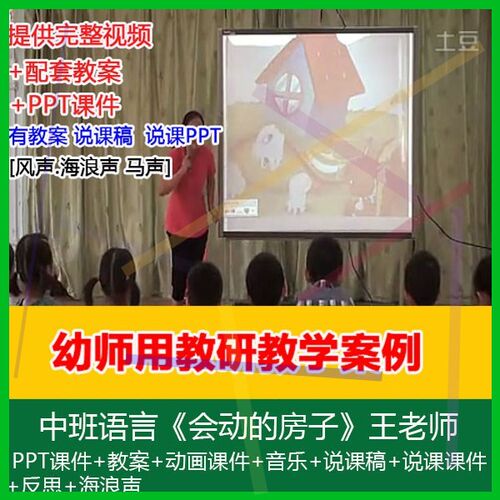 1幼师用课件PPT教案中班语言《会动的房子》幼儿园优质公开课