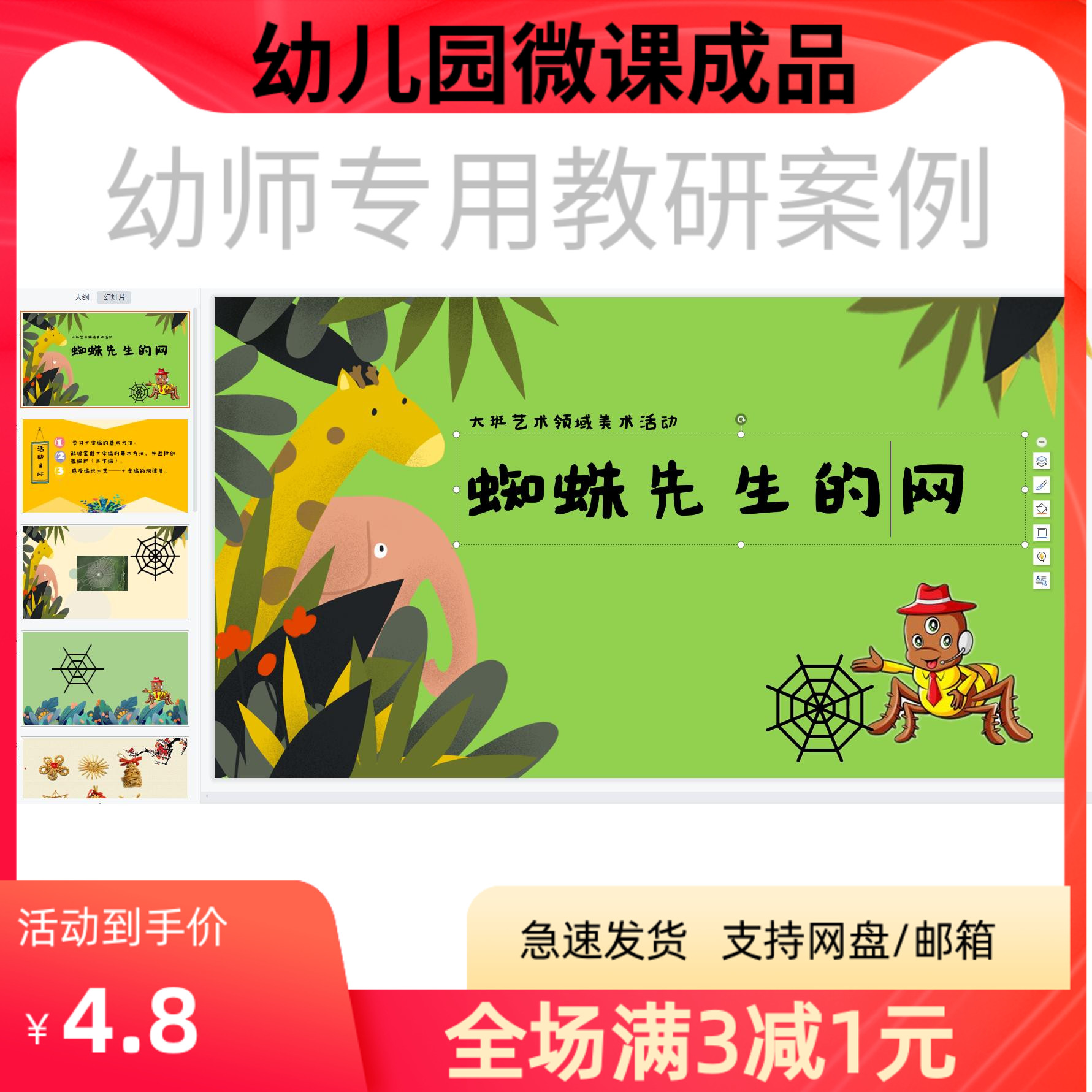 幼儿园优质微课视频教案课件ppt大班美术《蜘蛛先生的网》