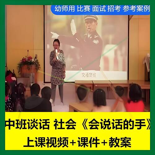 幼儿园幼师用面试中班谈话社会《会说话的手》优质公开课ppt课件1