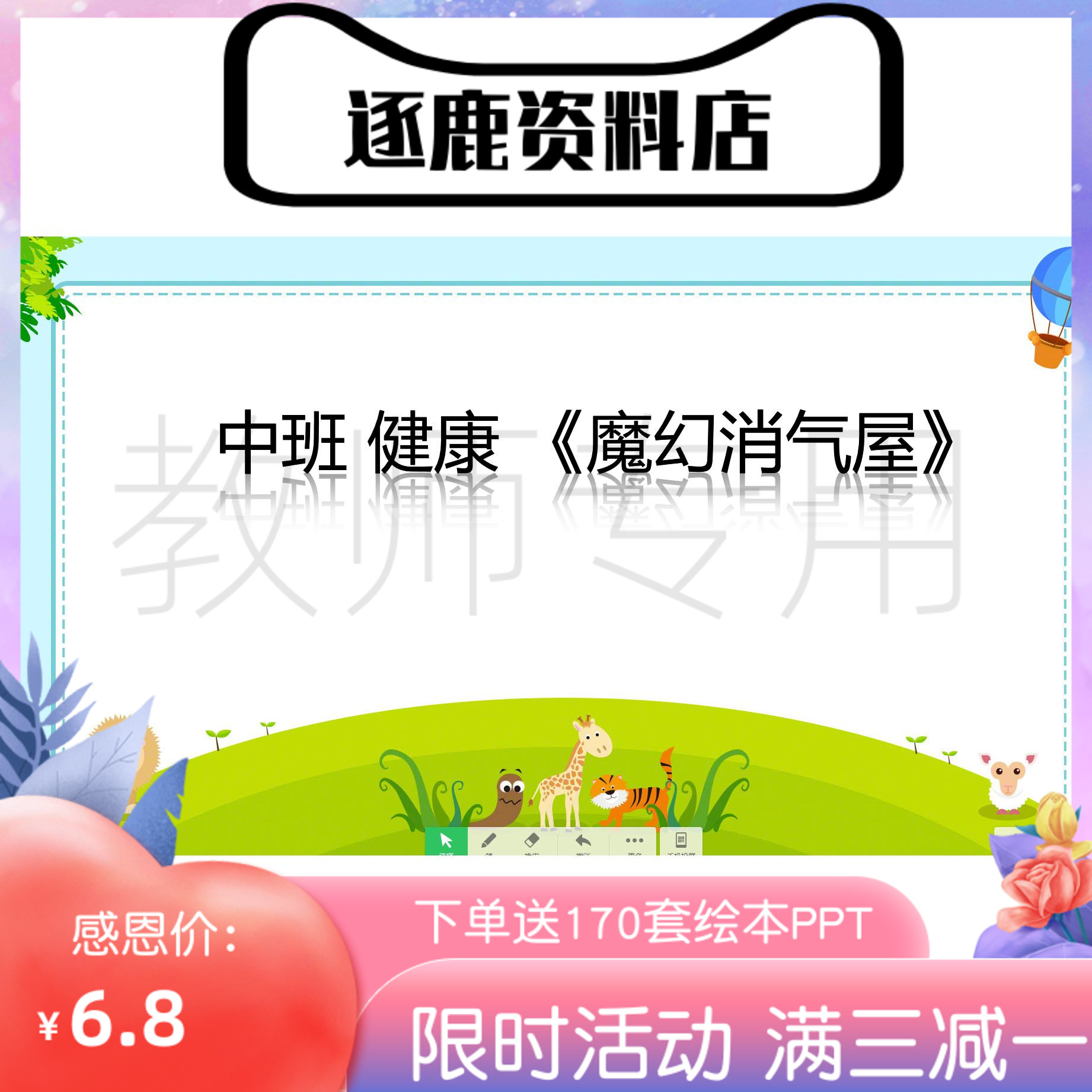 幼儿园优质公开课视频+课件+教案ppt中班健康《魔幻消气屋》(2021
