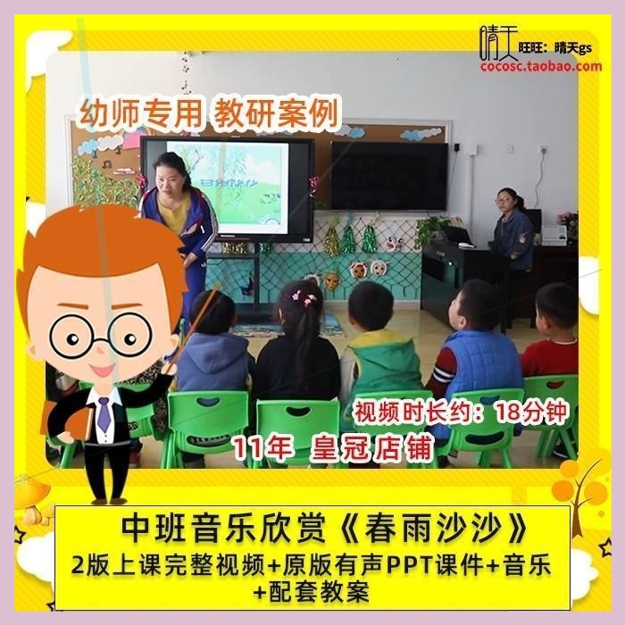 幼儿园幼师专用 优质公开课中班音乐欣赏 春雨沙沙 课件PPT教案.