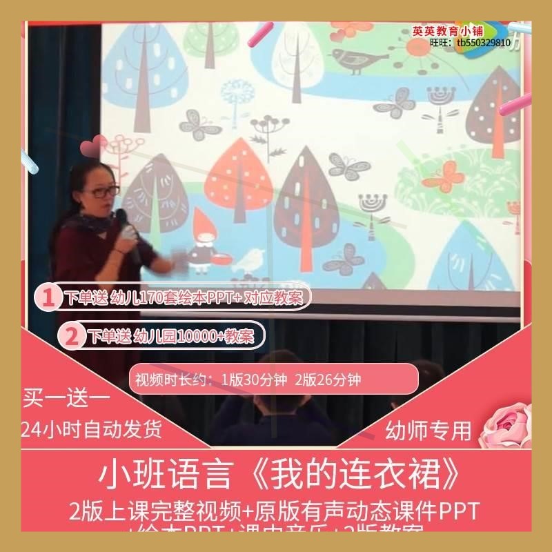 2021幼儿园优质课小班语言《我的连衣裙》视频公开课教案PPT课件