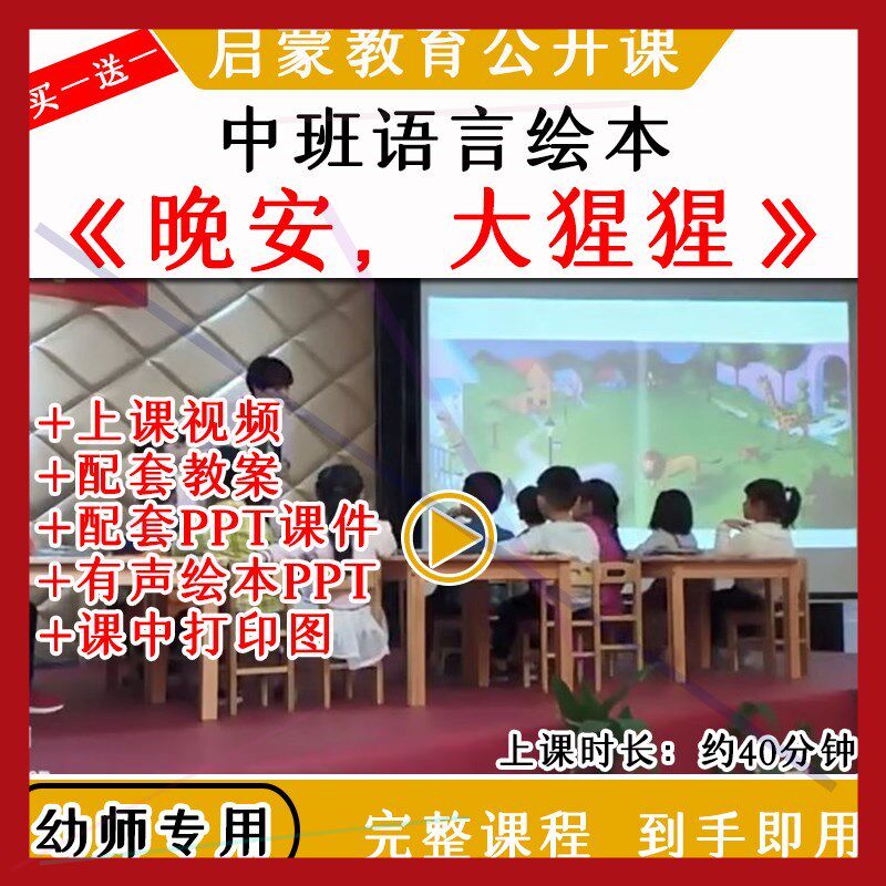 幼儿园优质公开课中班语言活动绘本《晚安，大猩猩》教案课件ppt