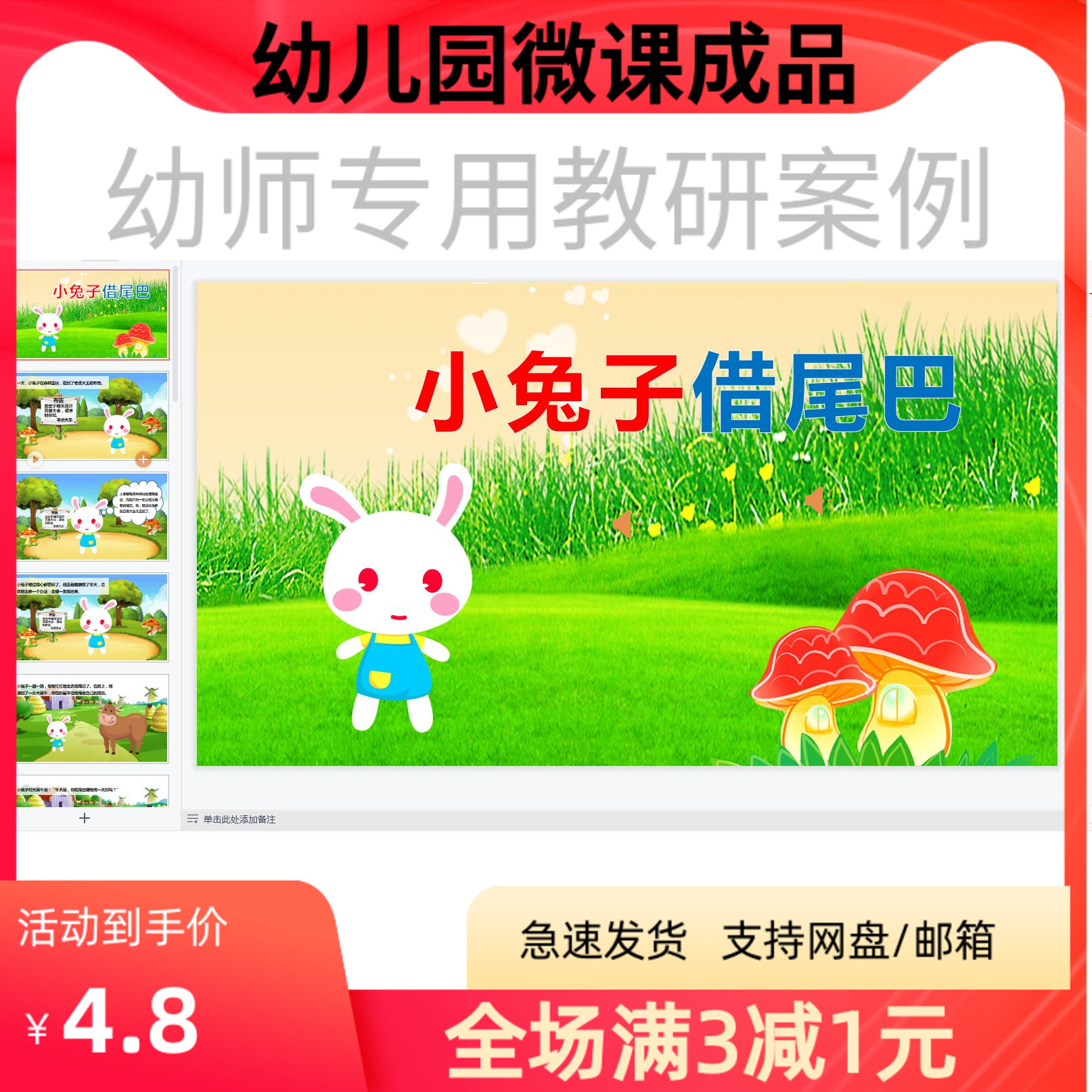 幼儿园优质微课视频课件教案ppt大班绘本《小兔子借尾巴》