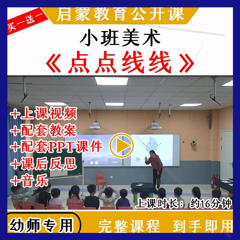 幼儿园优质公开课小班美术点线面《点点线线》视频教案课件ppt