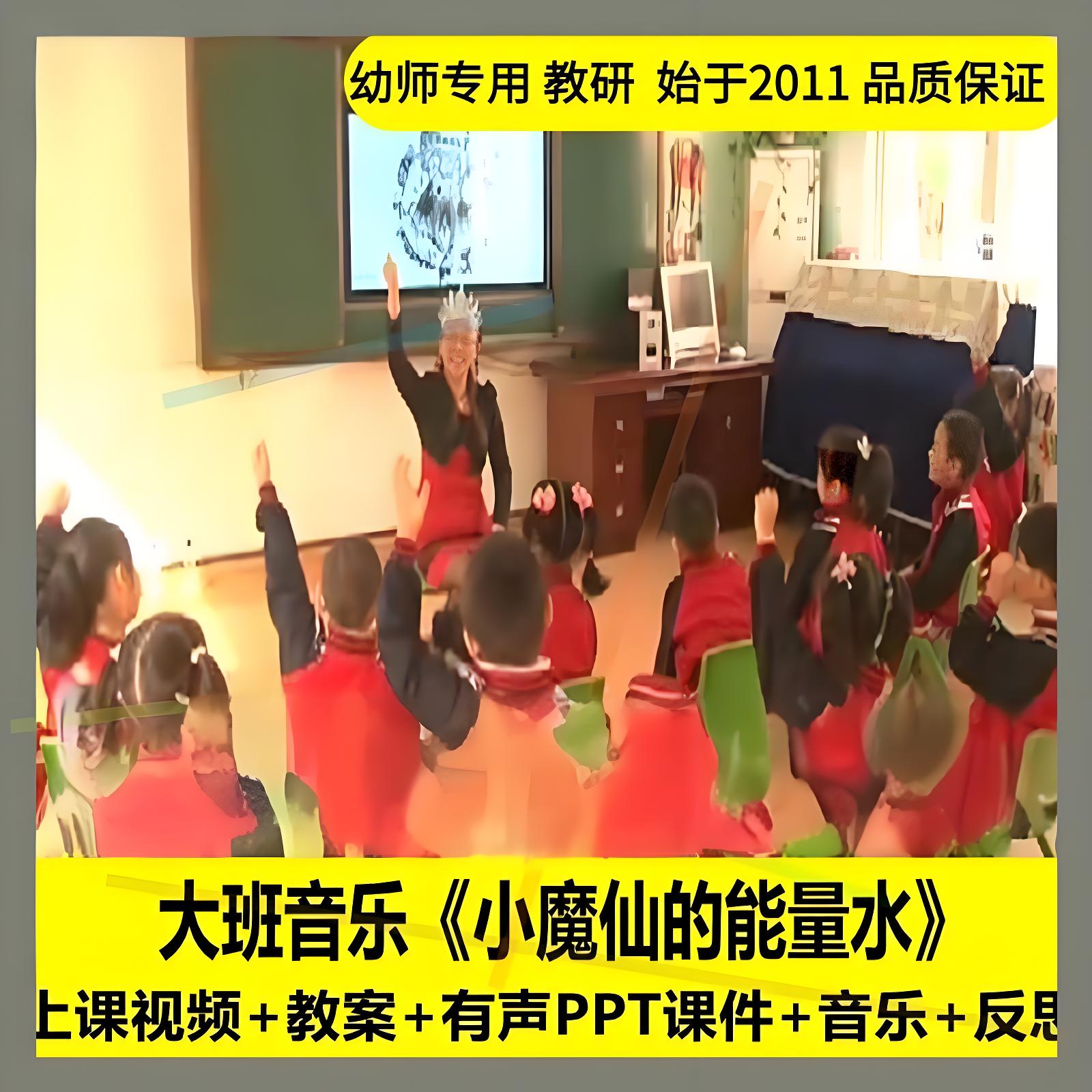 幼儿园面试用大班音乐《小魔仙的能量水》优质公开课教案ppt课件1