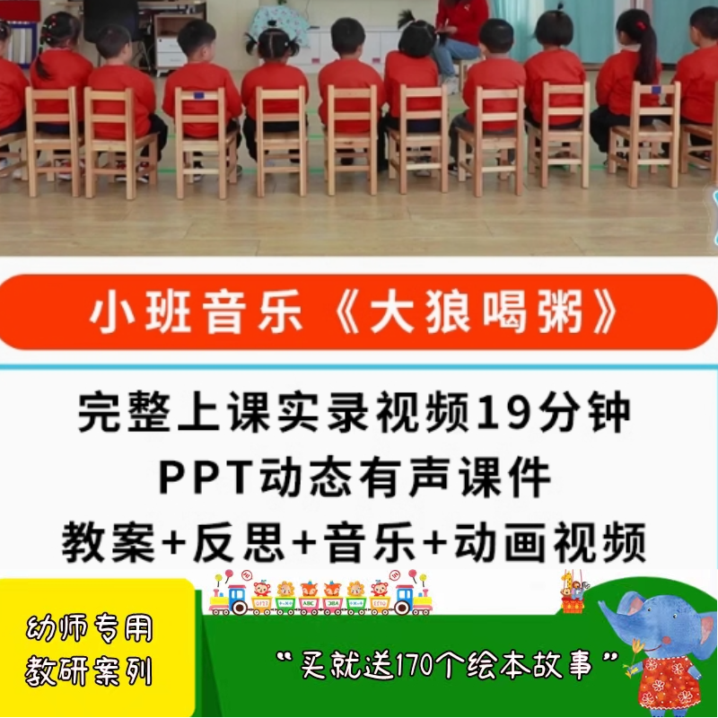 2022年幼儿园幼师专用 优质公开课小班音乐 大狼喝粥 课件PPT教案