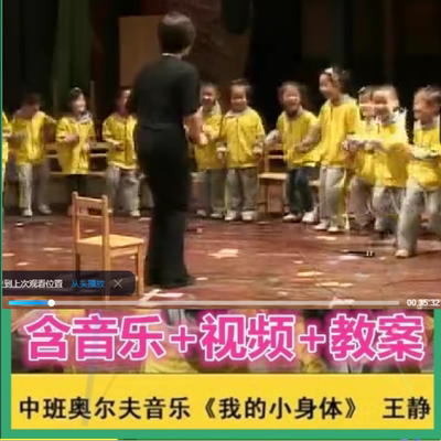 幼儿园音乐中班奥尔夫音乐 《我的小身体》优质公开课案教学设计