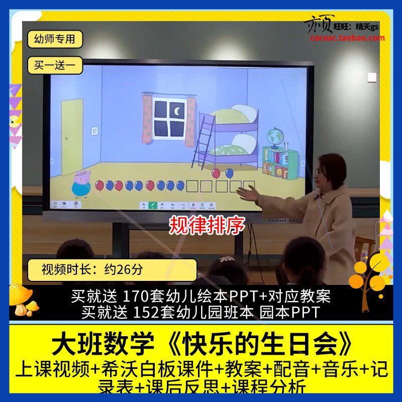 幼儿园优质公开课大班数学《快乐的生日会》视频希沃课件教案.