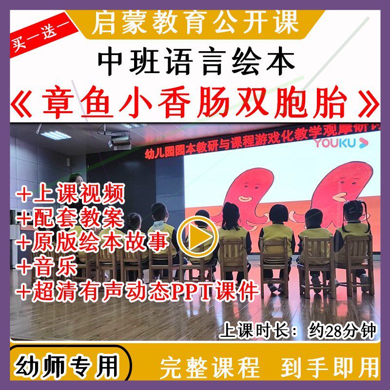 幼儿园幼师中班语言绘本章鱼小香肠双胞胎优质公开课教案课件ppt