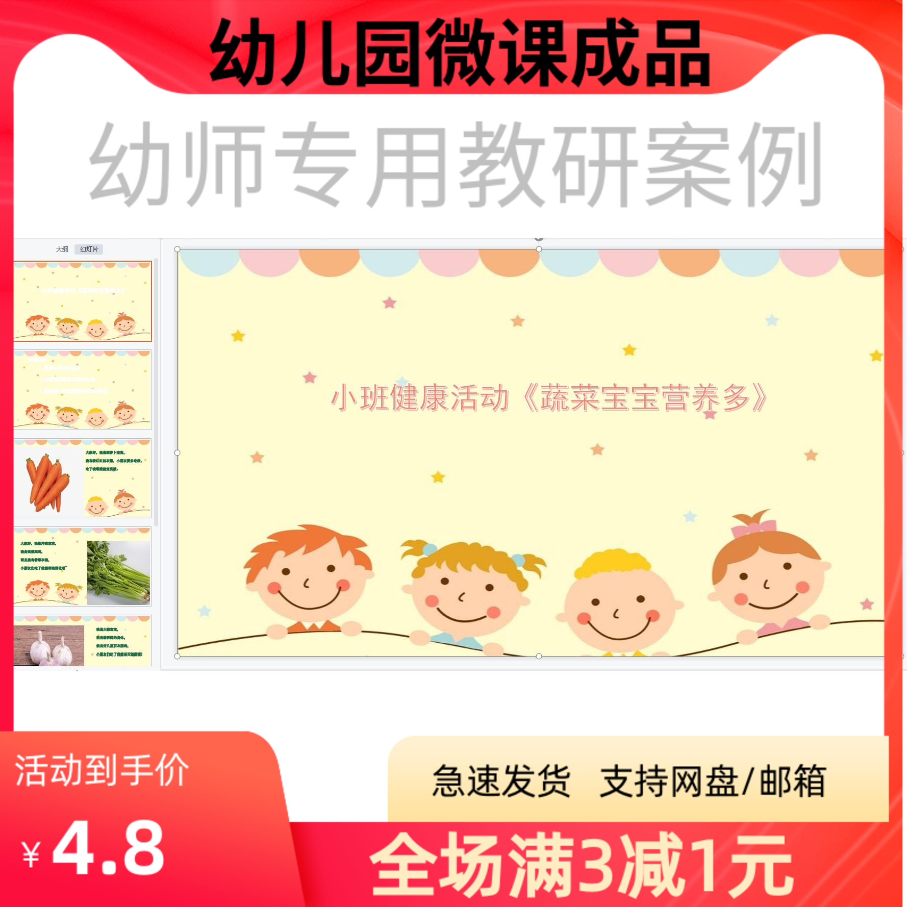 幼儿园优质微课视频教案课件PPT小班健康《蔬菜宝宝营养多
