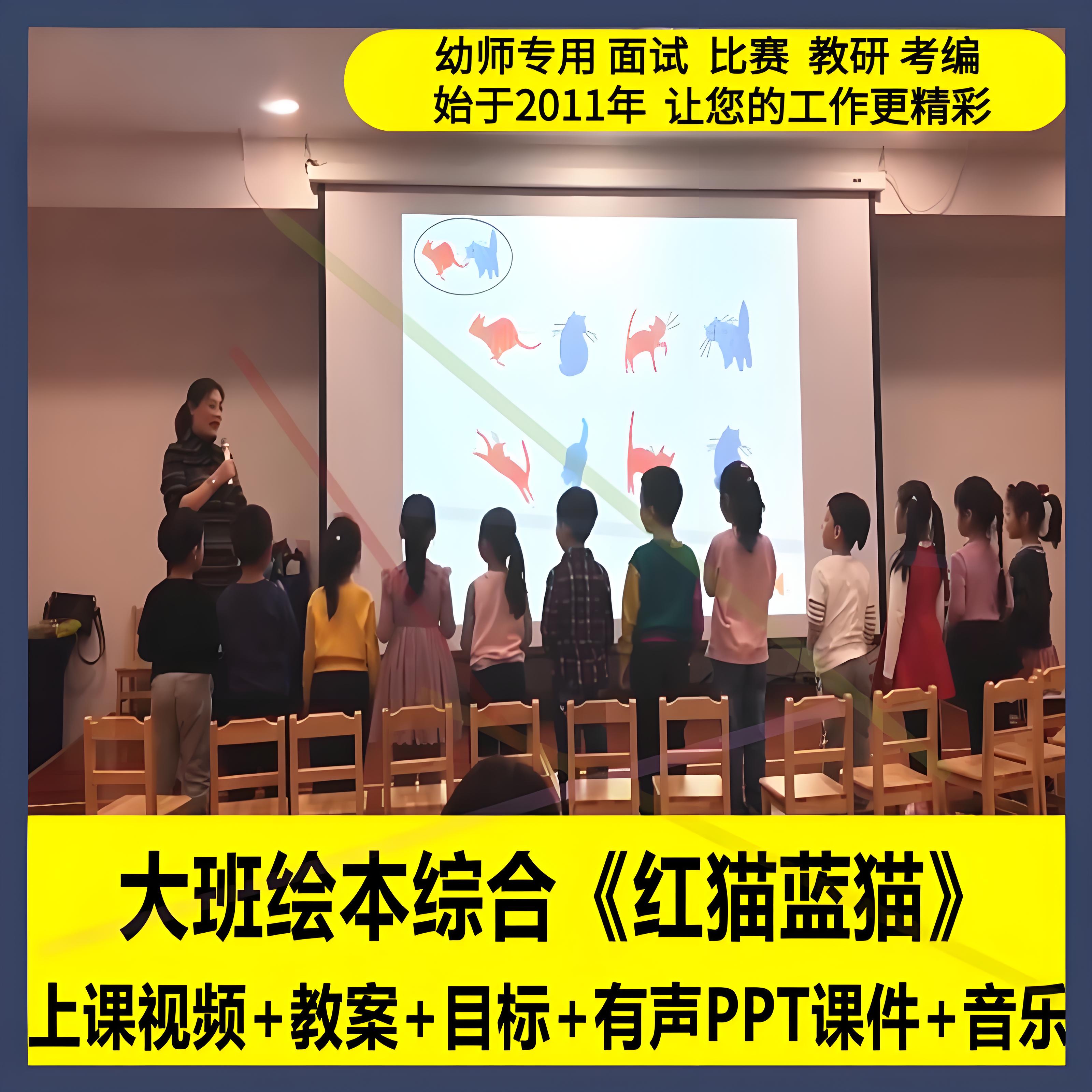 幼儿园大班绘本综合《红猫蓝猫》自我自己嫉妒优质公开课PPT教案1