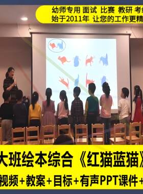幼儿园大班绘本综合《红猫蓝猫》自我自己嫉妒优质公开课PPT教案1