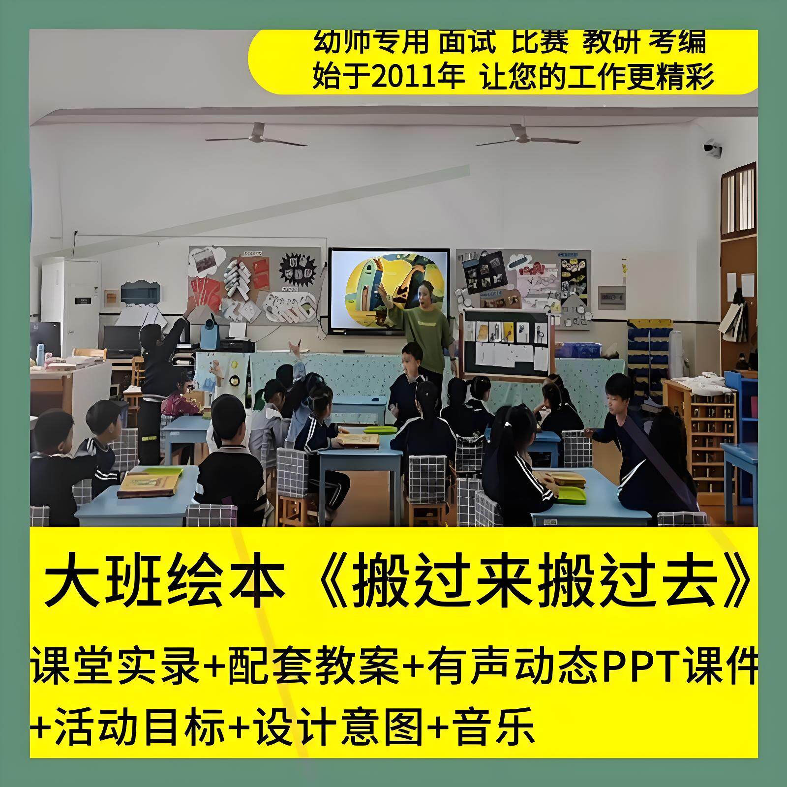 幼儿园幼师面试大班语言绘本《搬过来搬过去》优质公开课课件ppt