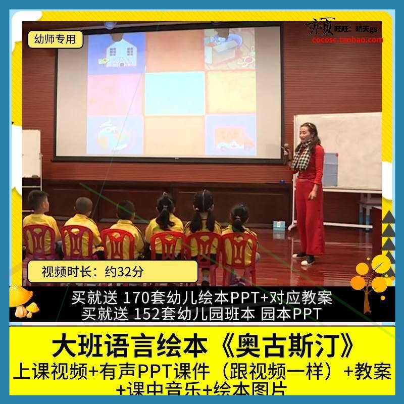 幼儿园优质公开课大班语言绘本《奥古斯汀》视频课件ppt教案.