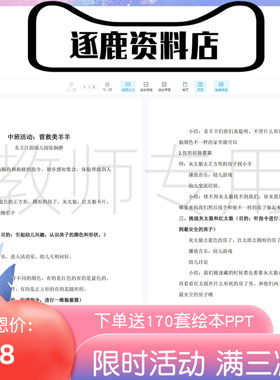 幼儿园优质公开课视频+教案中班数学活动《营救美羊羊》