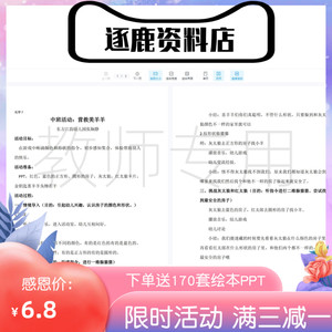 幼儿园优质公开课视频+教案中班数学活动《营救美羊羊》