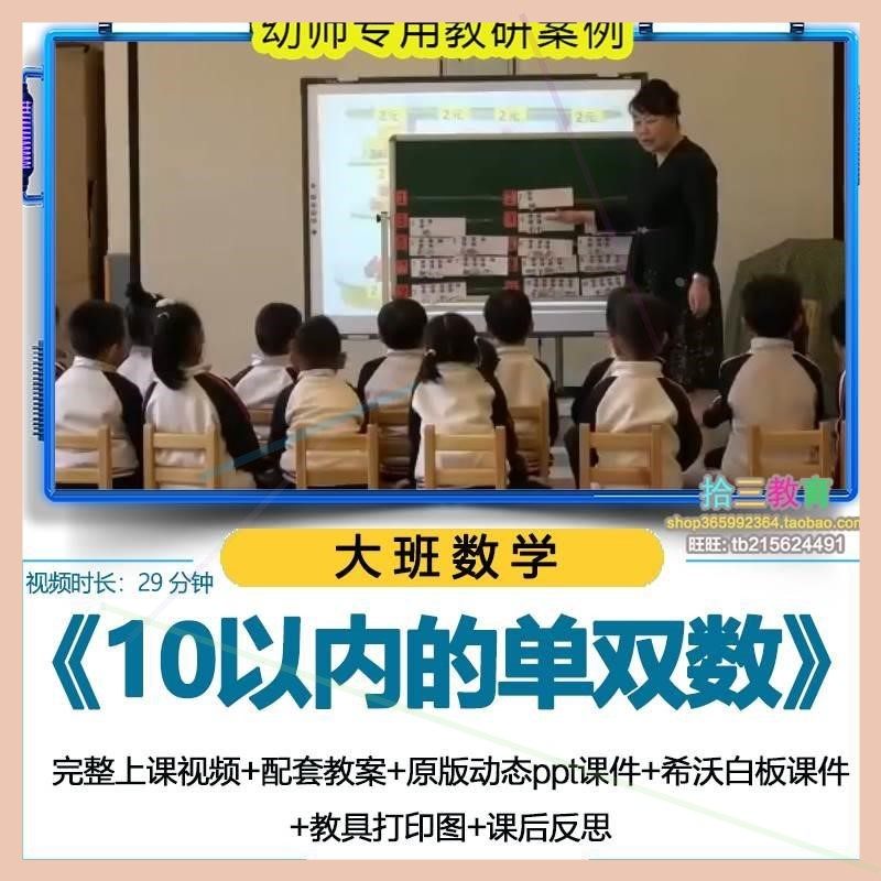 幼儿园优质公开课大班数学《10以内的单双数》视频ppt课件教案课