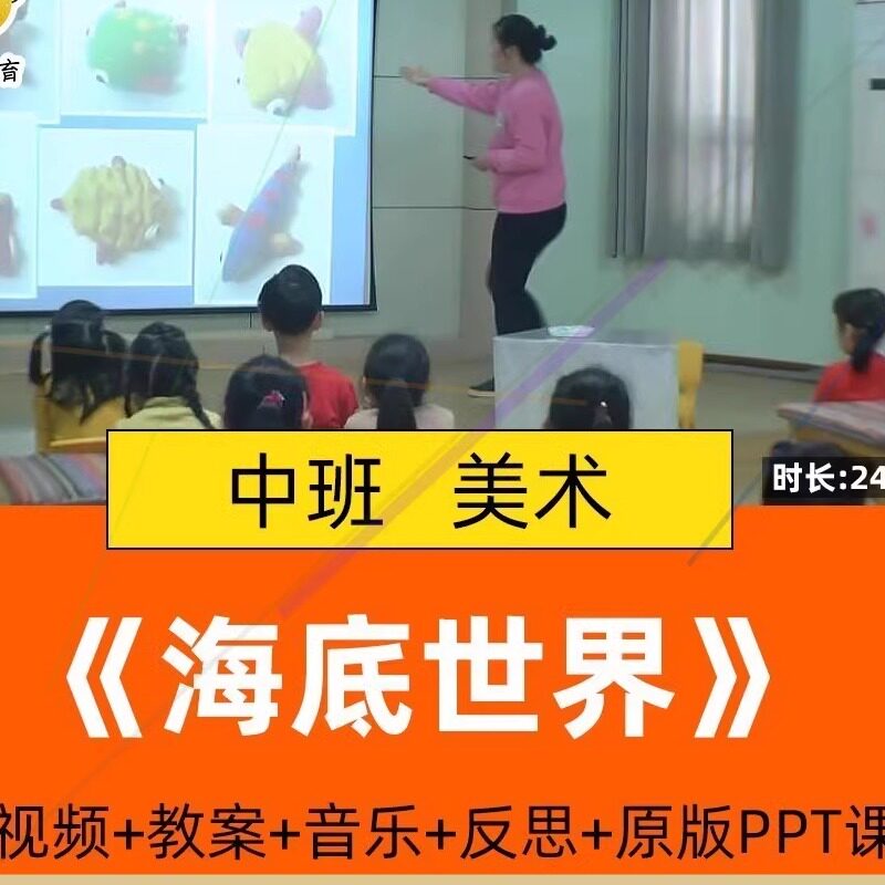 幼儿园中班美术优质课公开课活动海底世界课件ppt泥工橡皮泥教案