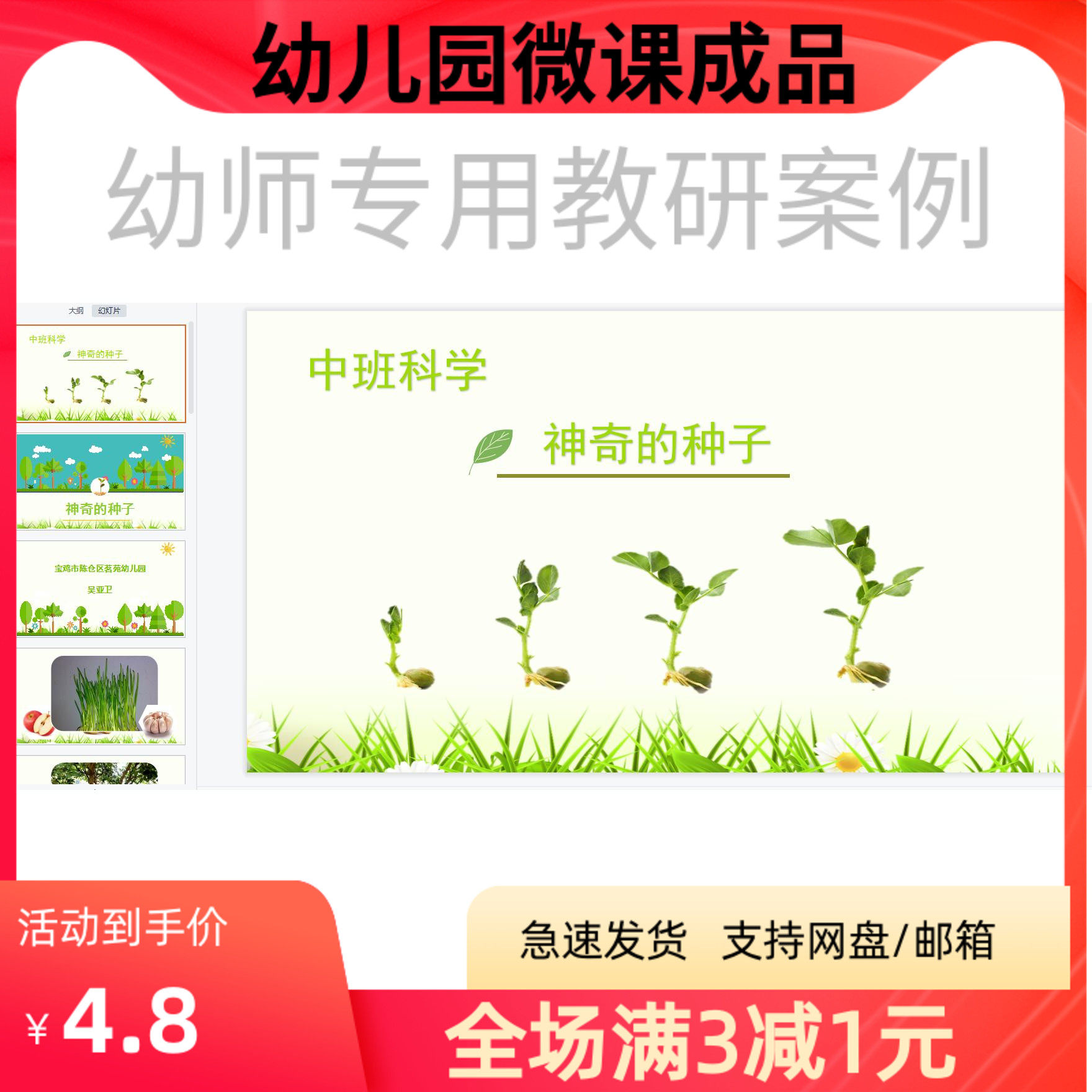 幼儿园优质微课视频教案课件PPT中班科学《神奇的种子》
